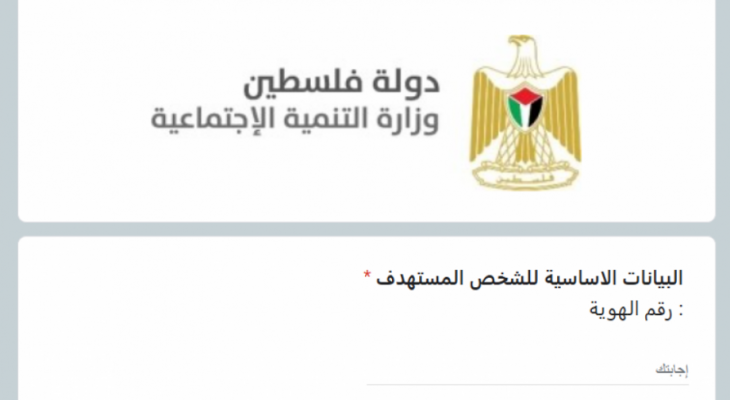 وزارة التنمية الاجتماعية تطلق رابط تسجيل للنازحين بغزة
