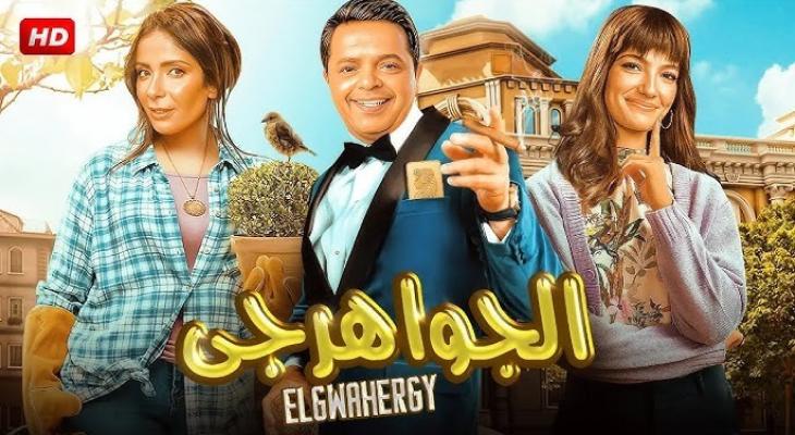بوستر فيلم الجواهرجي.jpg