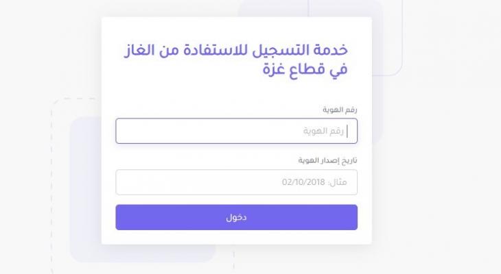 دليل التسجيل ومتابعة طلبات الغاز إلكترونياً