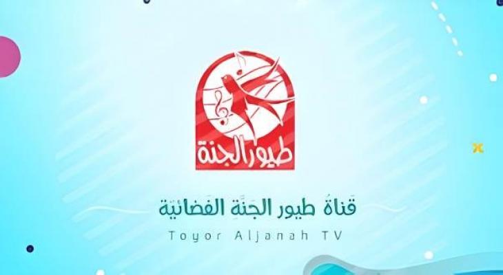 خطوات تثبيت قناة طيور الجنة 2025 وقائمة الأغاني الجديدة