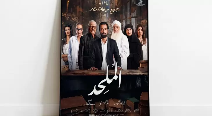 بوستر فيلم المُلحد.webp