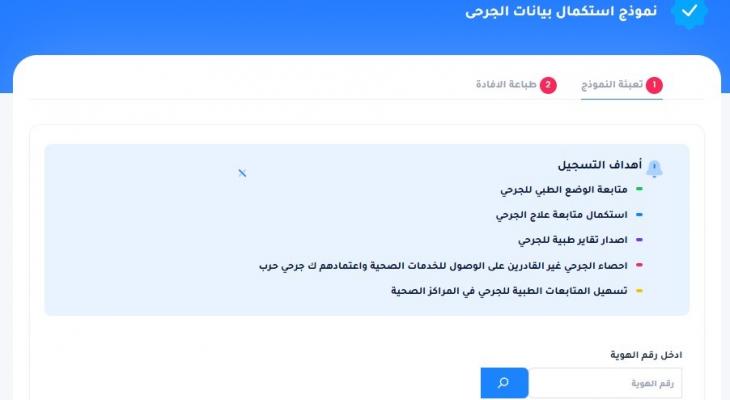 وزارة الصحة بغزة تطلق رابطًا لتحديث بيانات الجرحى