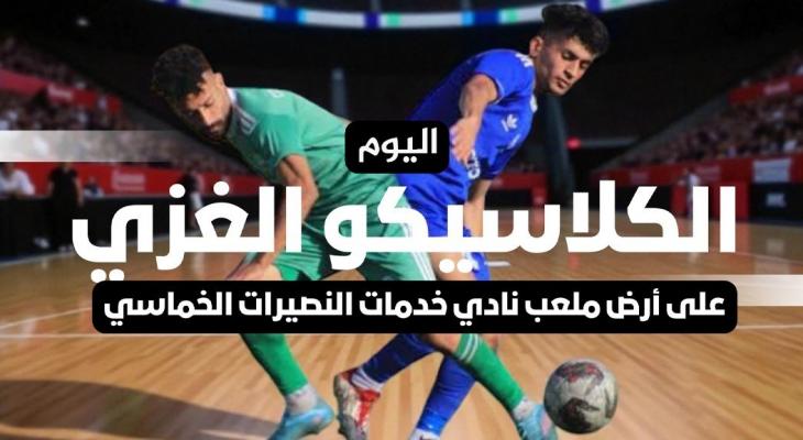انطلاق أولى الفعاليات الرياضية في غزة.. اليوم