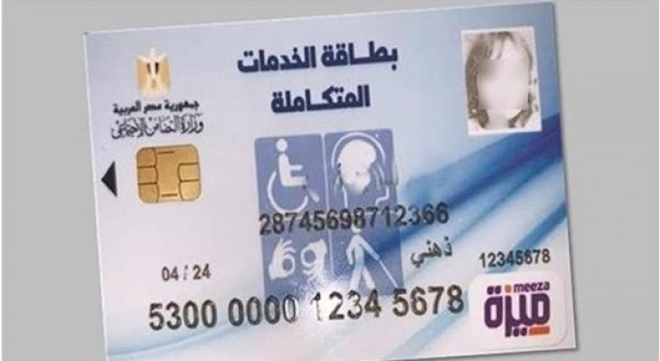 خطوات الاستعلام عن كارت الخدمات المتكاملة بالرقم القومي 2025