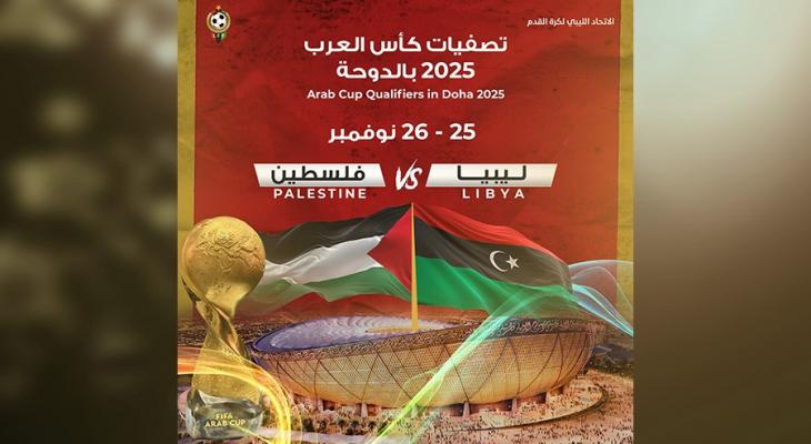 7 غيابات مؤثرة تضرب المنتخب الليبي قبل مواجهة فلسطين