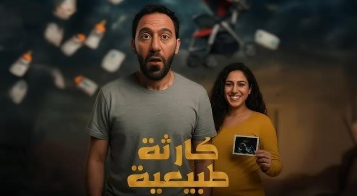كارثة طبيعية.jpg