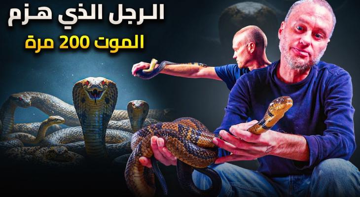 تيم فريدي 18 عامًا من تحدي السموم تقود لاكتشاف علمي منقذ للحياة