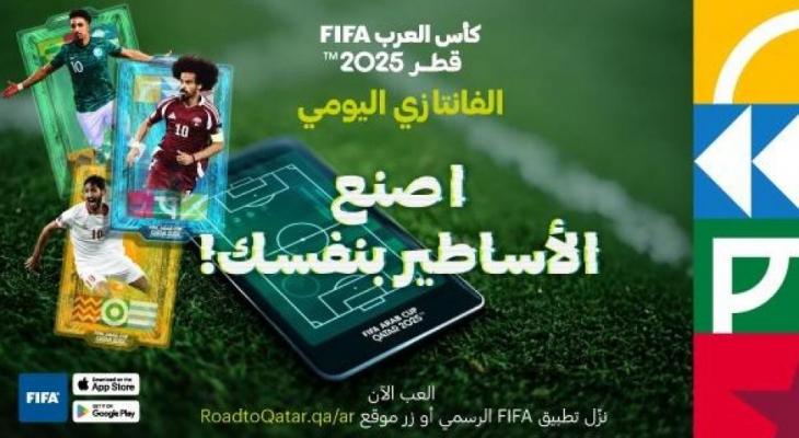 اكتشف عالم فانتازي كأس العرب: تحدي كرة القدم الافتراضي