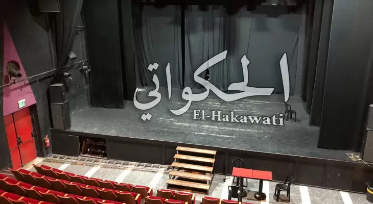 المسرح الوطني الفلسطيني.. الحكواتي في القدس.webp