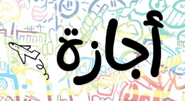 تفاصيل عطلة عيد الميلاد المجيد 2026