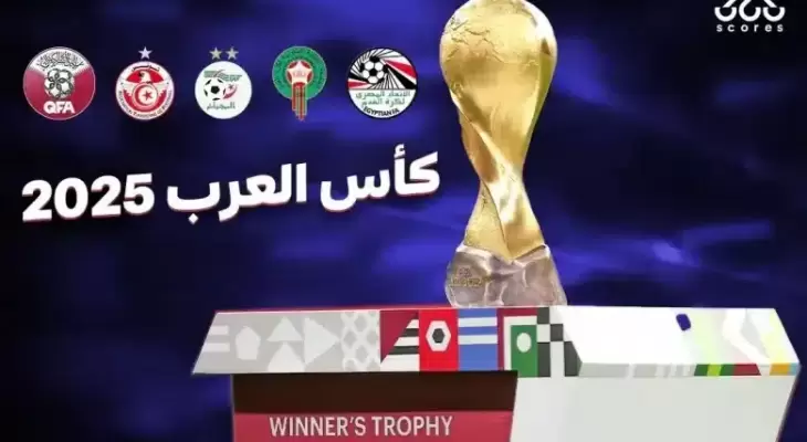 4 قنوات تعلن بث بطولة كأس العرب 2025