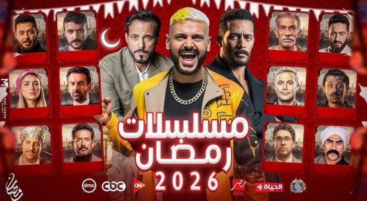 دراما رمضان 2026.jpg