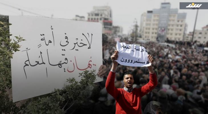 احتجاجات المعلمين