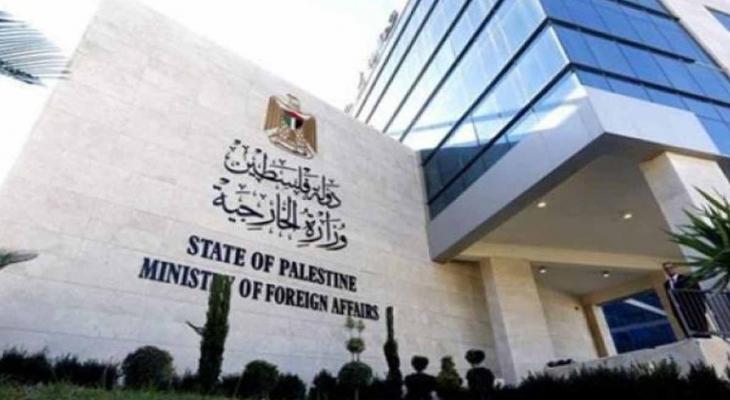 وزارة الخارجية الفلسطينية.jpg