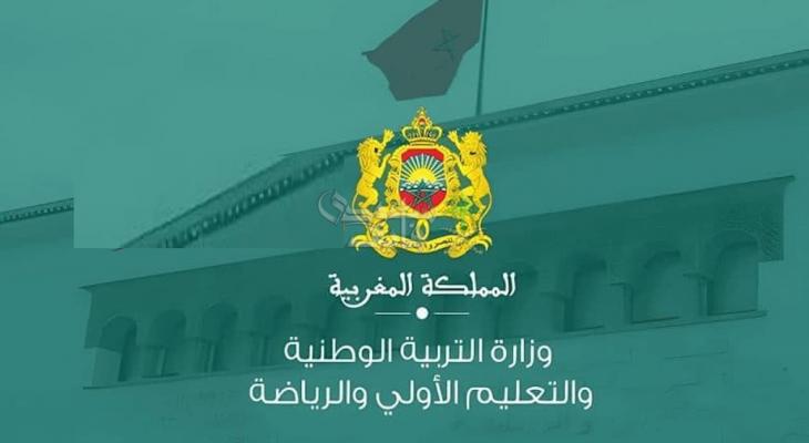 مباراة التعليم بالمغرب: النتائج، المواعيد، وطرق الاستعلام