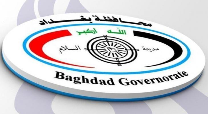 نتائج تعيينات عقود محافظة بغداد لعام 2025
