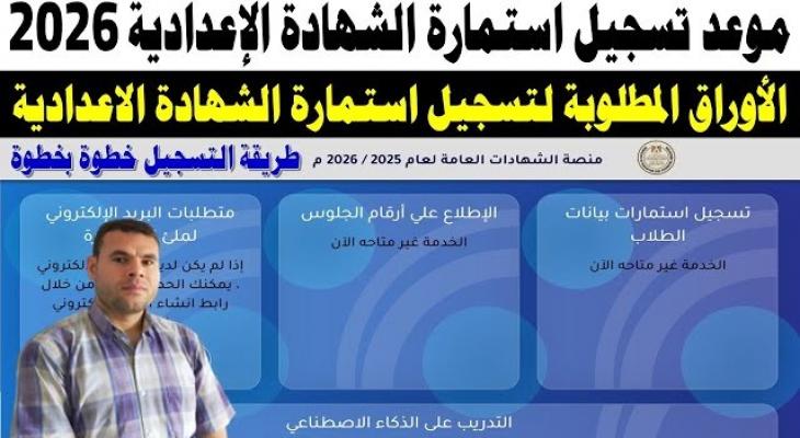تسجيل استمارة الشهادة 2026 الخطوات والأوراق المطلوبة