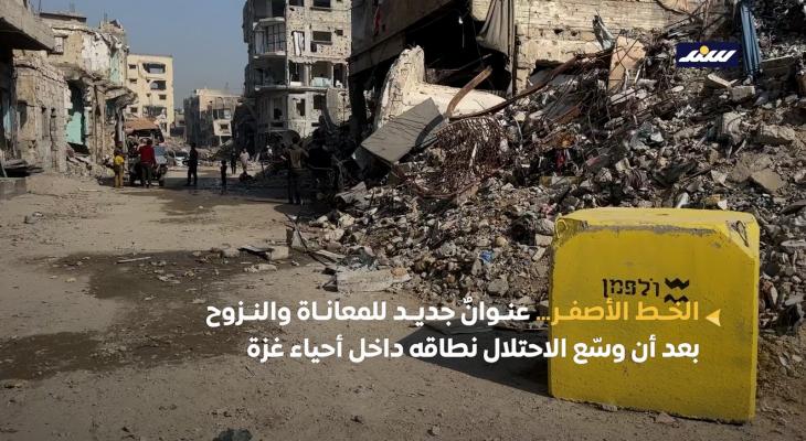 الخط الأصفر.jpg