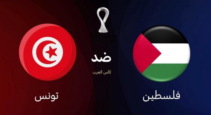 بث مباشر .. مشاهدة مباراة فلسطين وتونس في كأس العرب