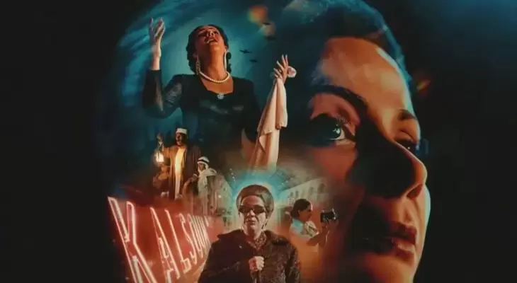 بوستر فيلم الست.webp