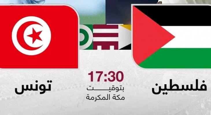القنوات الناقلة لمباراة فلسطين وتونس في كأس العرب اليوم