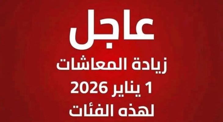 تفاصيل صرف المعاشات وزيادات يناير 2026 الفئات المستفيدة والفئات المستثناة