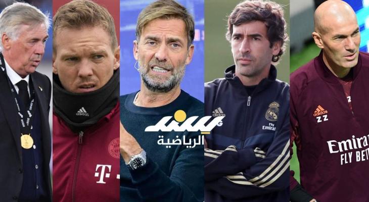5 أسماء مرعبة مرشحة لتدريب ريال مدريد