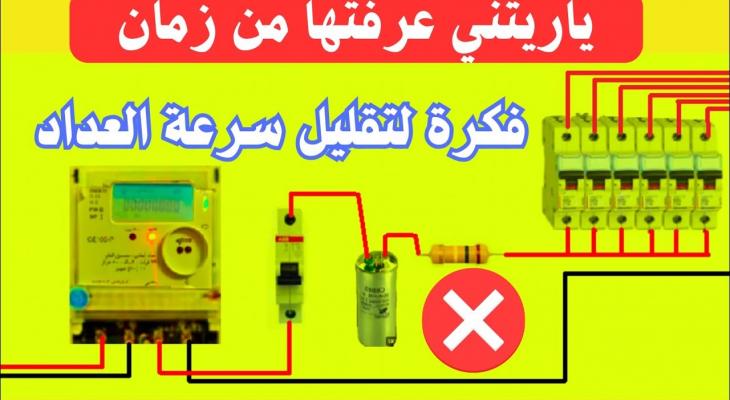 فخ الاستهلاك الخفي: كيف تجعل عداد الكهرباء يلتهم رصيدك دون أن تدري؟