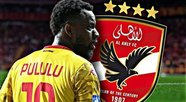 موقف الأهلي من صفقة بولولو والخيار البديل