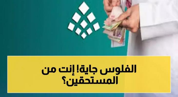 تحديثات حساب المواطن وتمديد الدعم الإضافي وموعد صرف الدفعة 97
