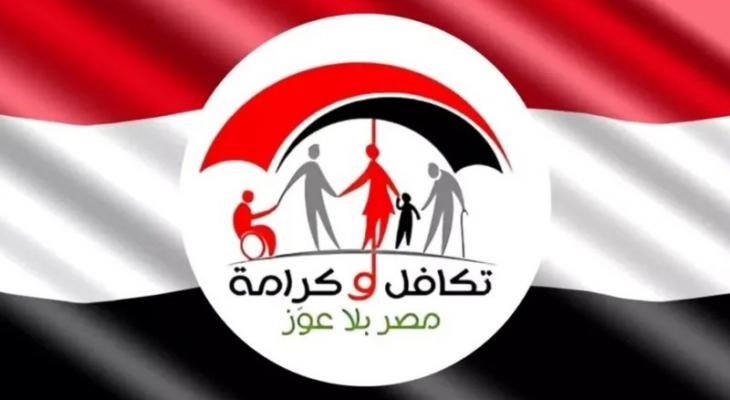 استعلام تكافل وكرامة بالرقم القومي 2025 متاح عبر موقع وزارة التضامن الاجتماعي