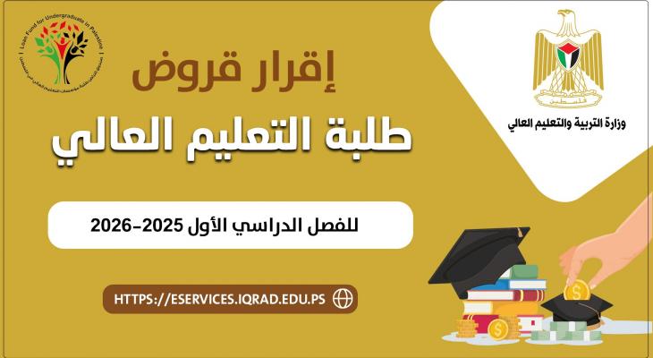 إقرار قروض الطلبة.jpg
