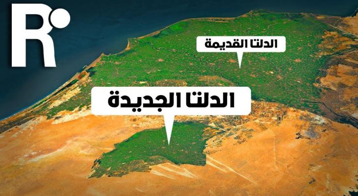 مشروع الدلتا الجديدة: أكبر نهر اصطناعي في العالم يغير وجه الصحراء المصرية
