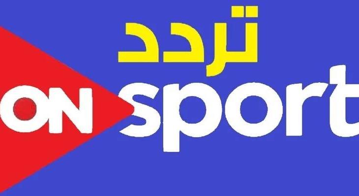 تردد قناة أون تايم سبورت 2025: نافذتك لمتابعة المباريات والبطولات بجودة HD