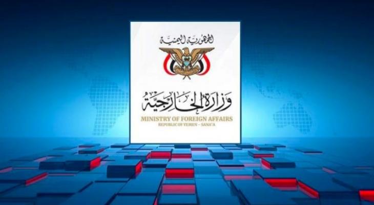 وزارة الخارجية اليمنية.jpg