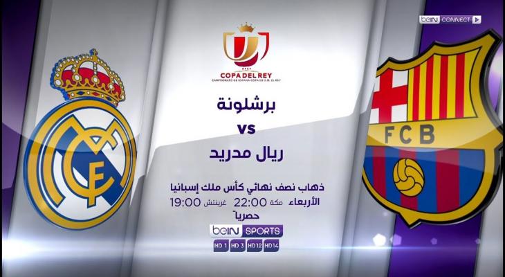 نتائج قرعة دور الـ 32 من كأس ملك إسبانيا