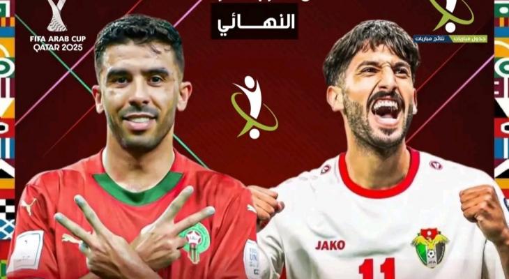 تاريخ مواجهات المغرب والأردن قبل موقعة نهائي كأس العرب