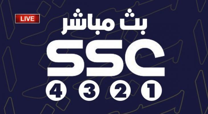 تردد SSC الجديد 2026 على النايل سات والعرب سات