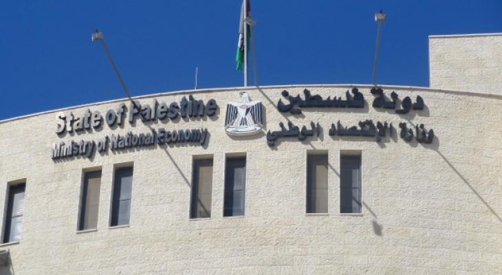 وزارة الاقتصاد