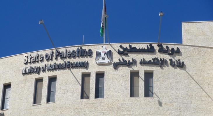 وزارة الاقتصاد الوطني.jpg