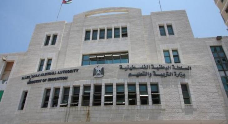 مقر وزارة التربية والتعليم