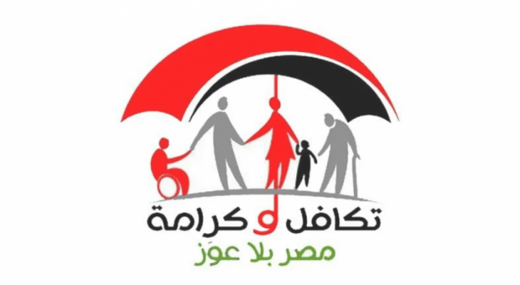 آخر تحديث 2026: استعلام حالة طلب تكافل وكرامة بالرقم القومي وموعد صرف الدعم