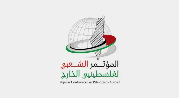 المؤتمر الشعبي لفلسطينيي الخارج