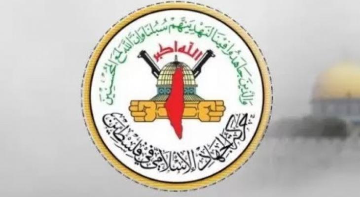 حركة الجهاد الإسلامي.jpeg