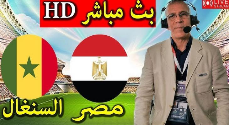 مشاهدة مباراة مصر والسنغال