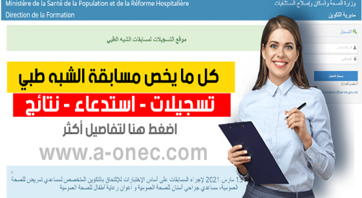 نتائج الشبه الطبي 2026 استعلام مباشر