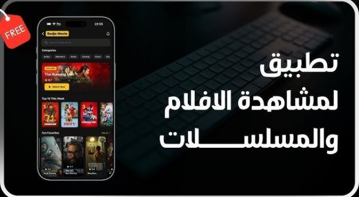 تطبيقات مشاهدة الأفلام والمسلسلات 2026