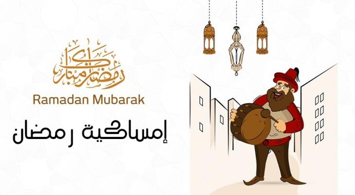 إمساكية رمضان 2026 الأردن