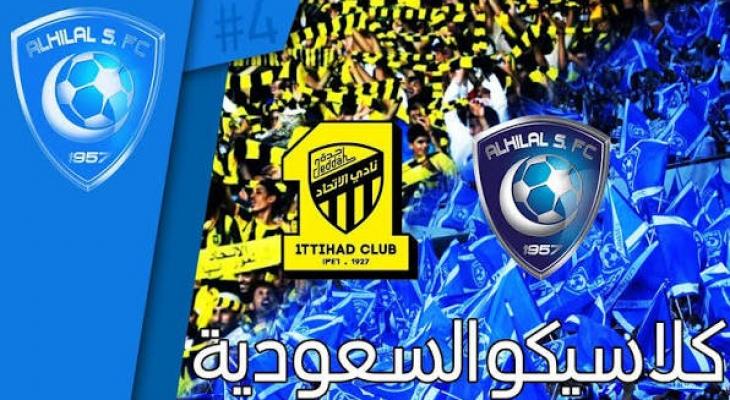 موعد كلاسيكو الهلال والاتحاد في الدوري السعودي
