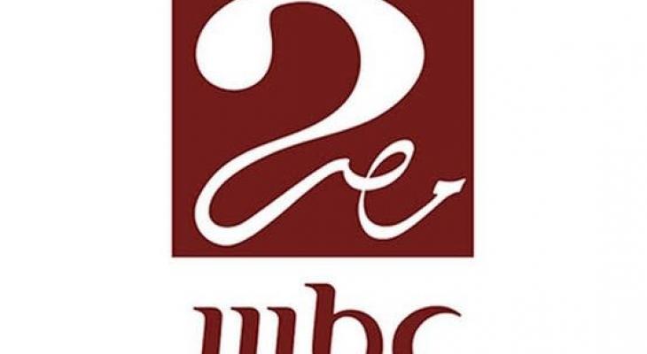 تردد MBC مصر 2 الجديد لمتابعة مسلسلات رمضان 2026